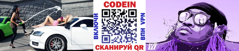 Кодеиновый сироп Lean Purple Drank Красновишерск