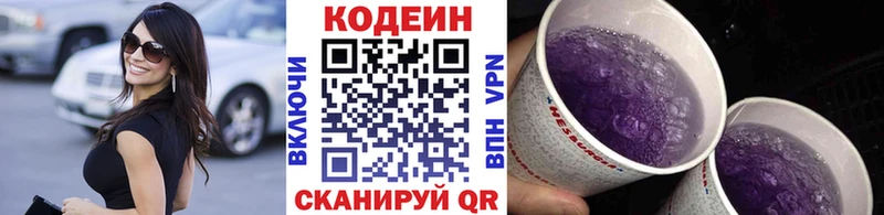 площадка клад  Красновишерск  Codein напиток Lean (лин)  купить закладку 