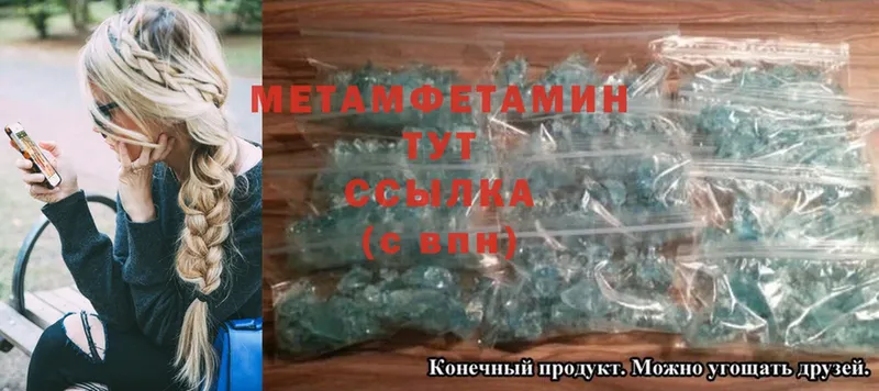 МЕТАМФЕТАМИН Methamphetamine  Красновишерск 